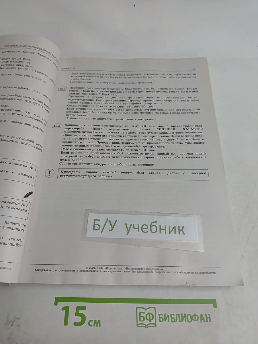 ОГЭ. Русский язык. Типовые экзаменационные варианты. 36 вариантов