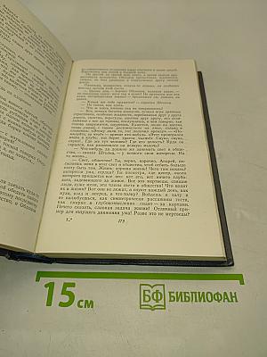 Собрание сочинений. Том четвертый. Обломов