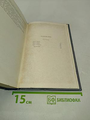 Собрание сочинений. Том четвертый. Обломов