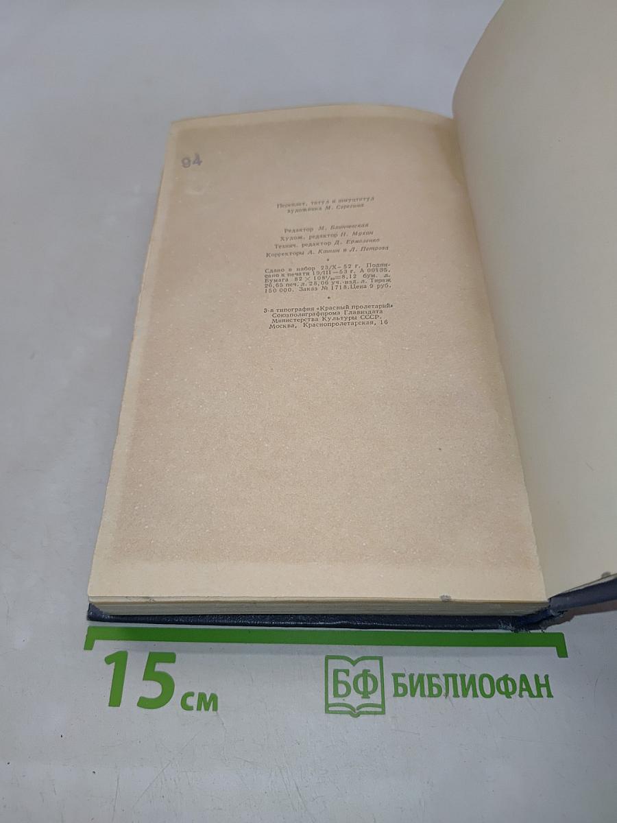 Собрание сочинений. Том четвертый. Обломов