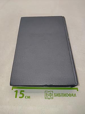 Собрание сочинений. Том четвертый. Обломов