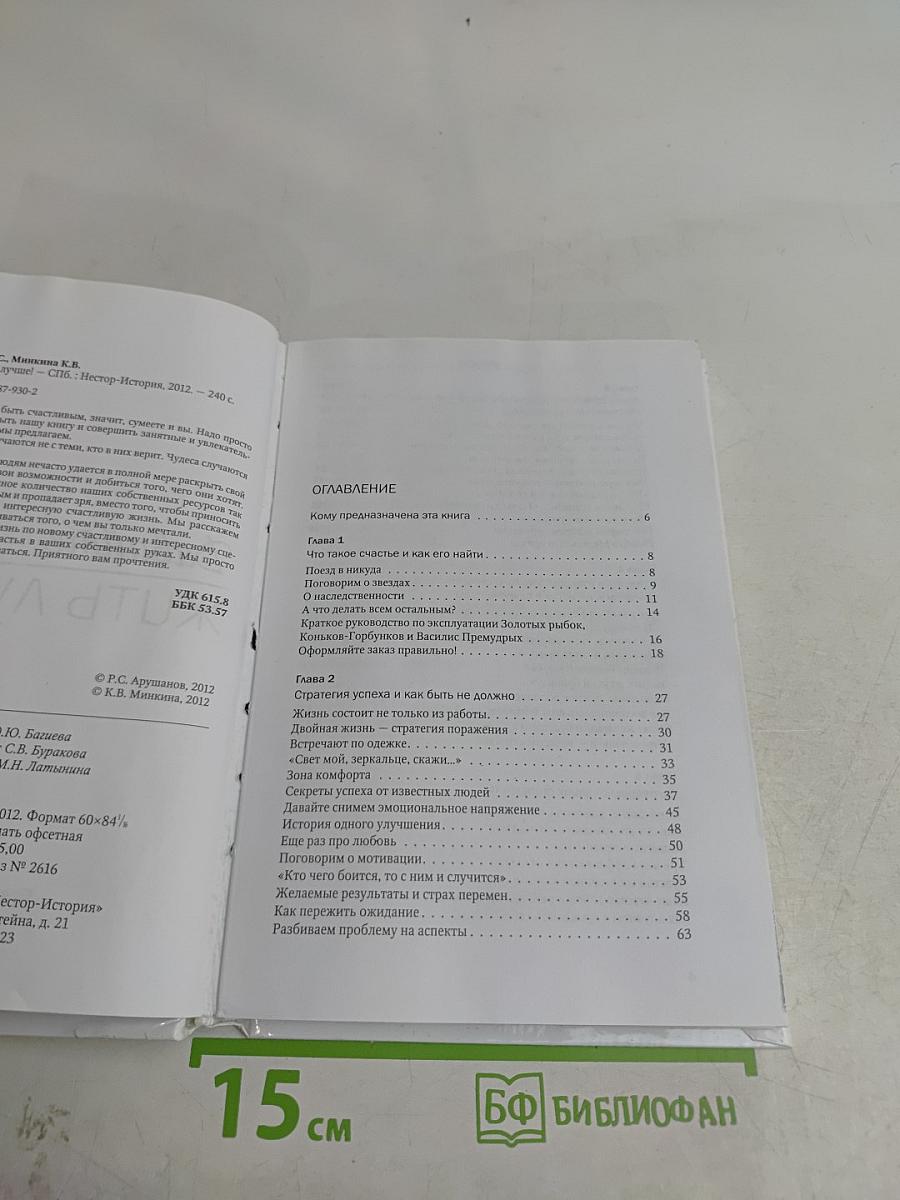 Давайте жить лучше