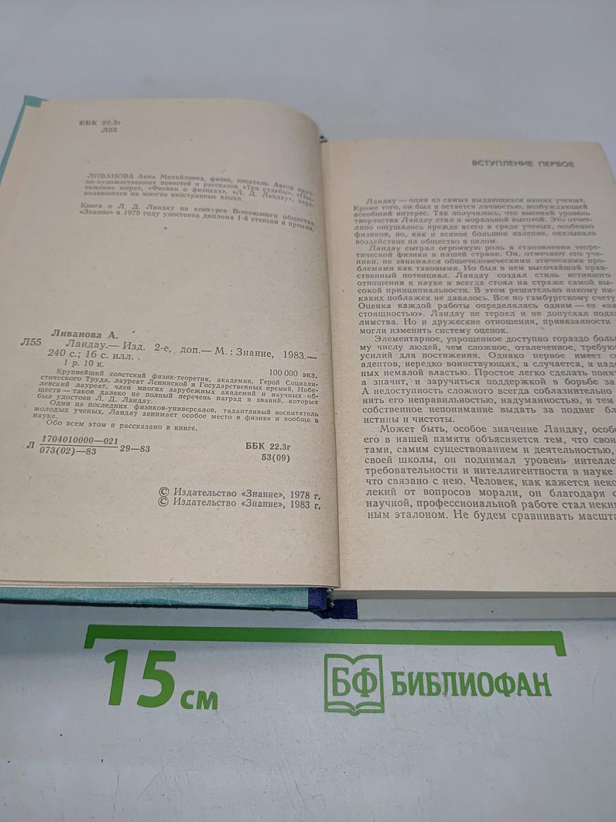 Ландау