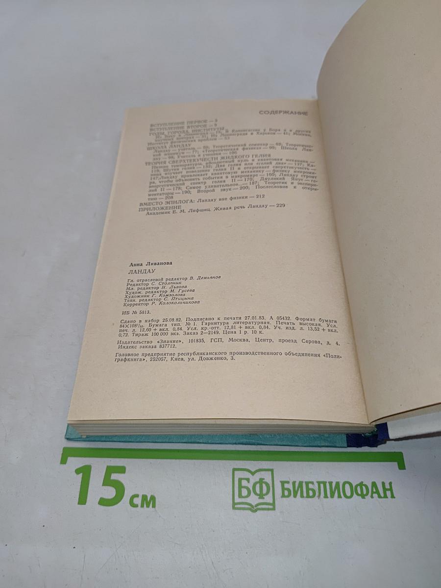 Ландау