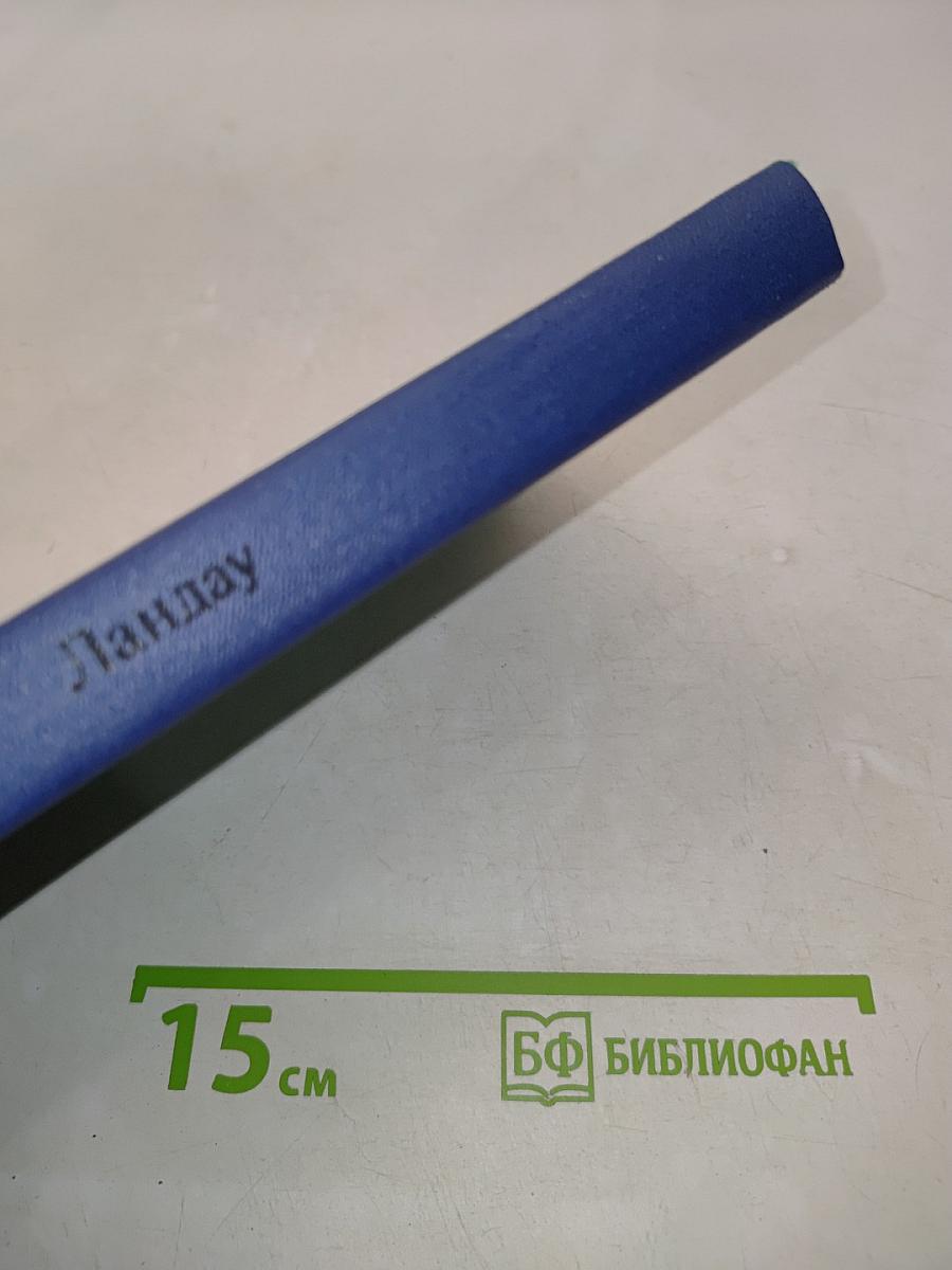 Ландау