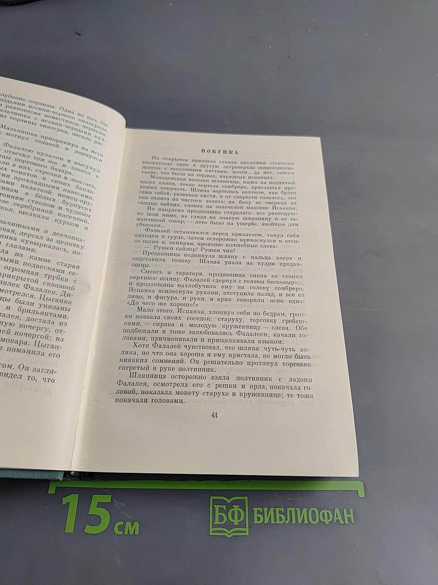 Собрание сочинений в четырех томах. Том 1