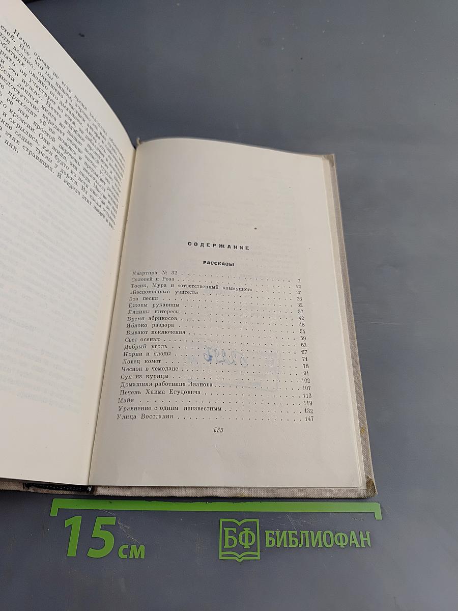 Собрание сочинений в четырех томах. Том второй. Рассказы и повести