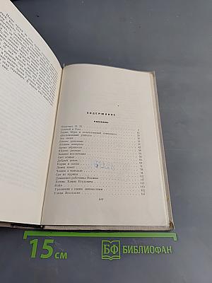 Собрание сочинений в четырех томах. Том второй. Рассказы и повести