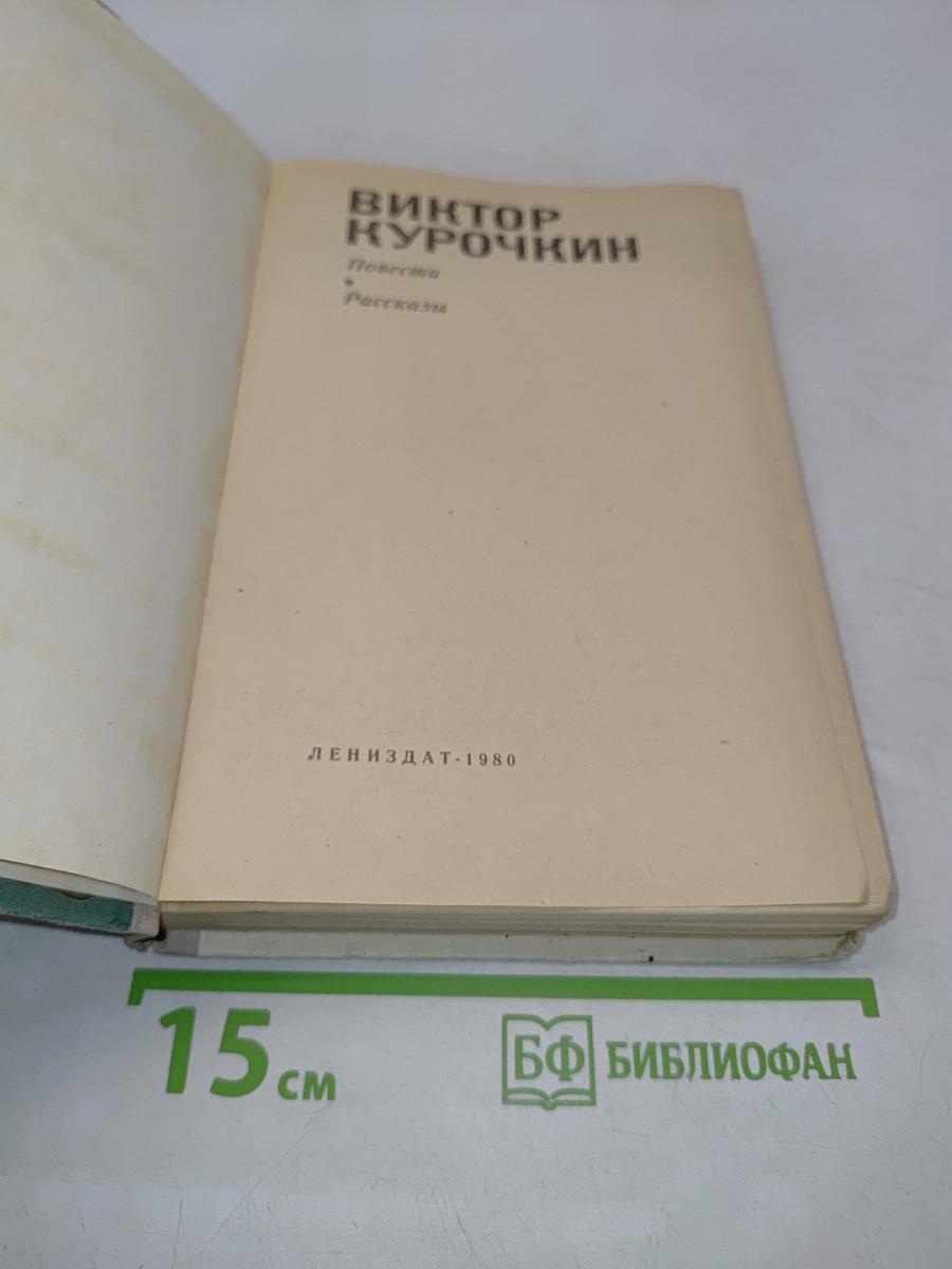 Повести и рассказы