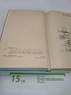 Повести и рассказы