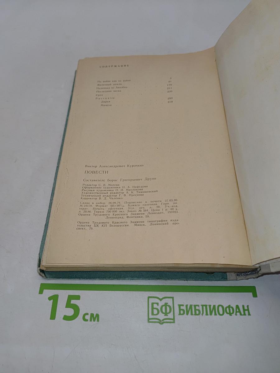 Повести и рассказы