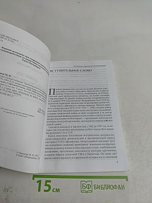 Записки военного контрразведчика