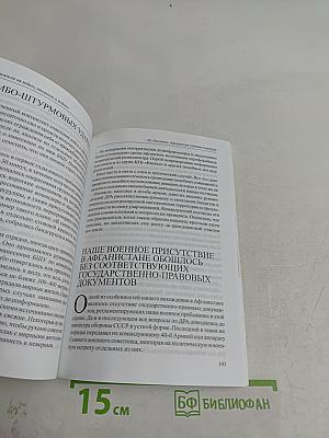 Записки военного контрразведчика