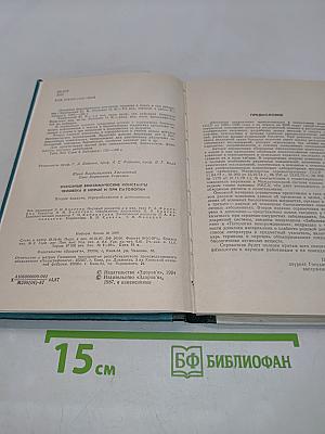 Основные биохимические константы человека в норме и при патологии