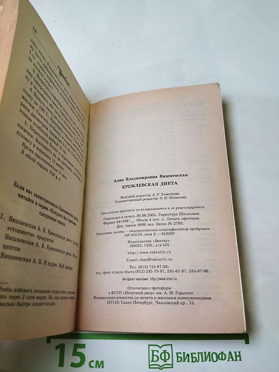 Кремлевская диета. Похудеть без проблем