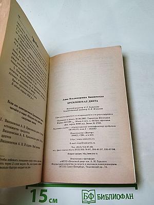 Кремлевская диета. Похудеть без проблем