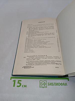 Основные биохимические константы человека в норме и при патологии