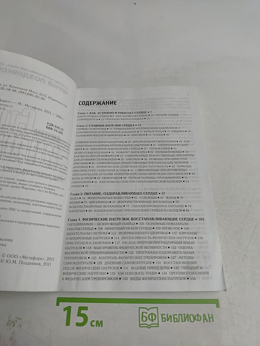 Система "Стоп-инфаркт" - пошаговая программа