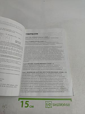 Система "Стоп-инфаркт" - пошаговая программа