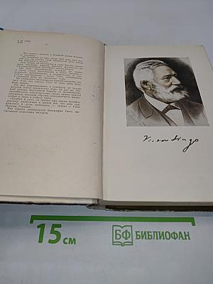 Гюго