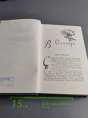 Собрание сочинений в четырех томах. Том 3
