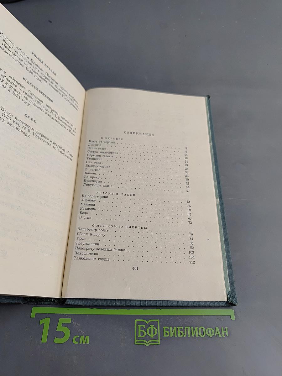 Собрание сочинений в четырех томах. Том 3