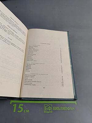 Собрание сочинений в четырех томах. Том 3