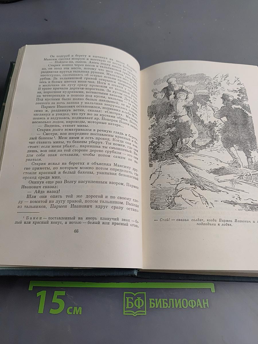 Собрание сочинений в четырех томах. Том 3