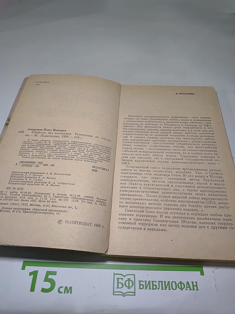 Убийство без возмездия