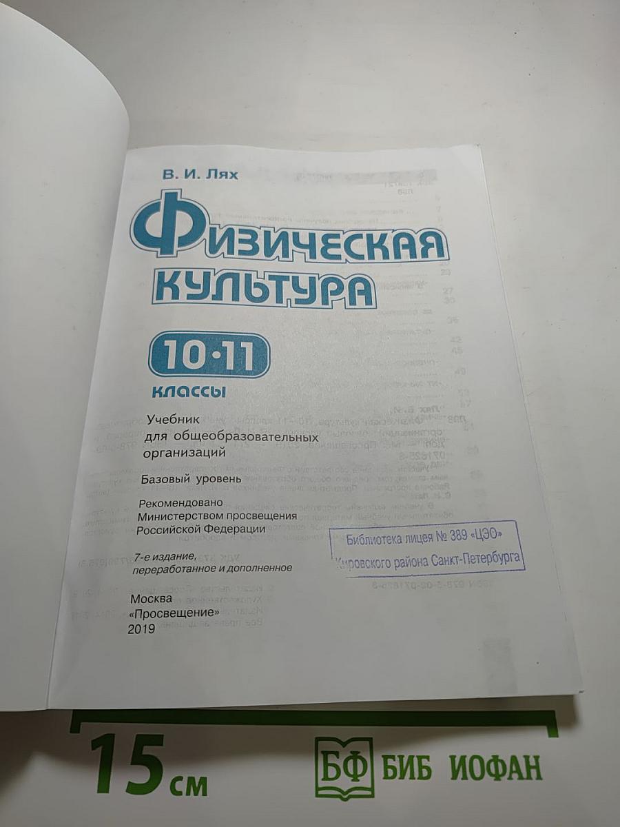 Физическая культура 10-11 классы