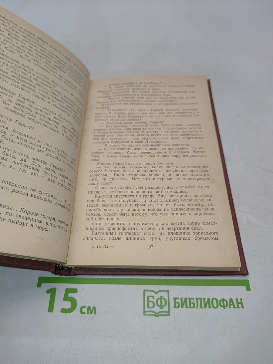 Повесть о двух кораблях