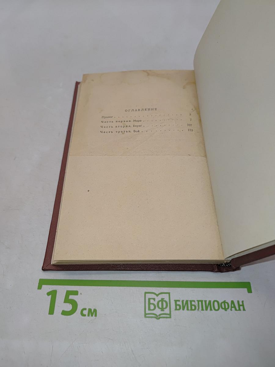 Повесть о двух кораблях