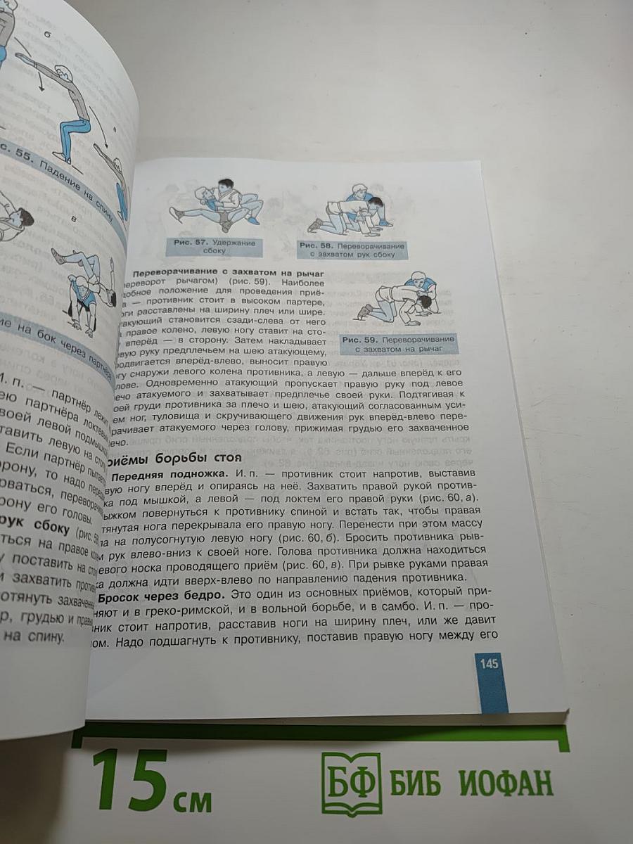 Физическая культура 10-11 классы