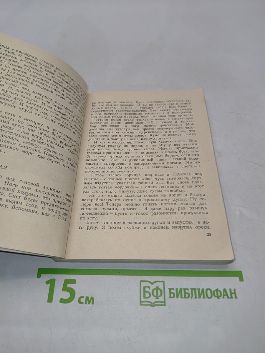 Синие проталины