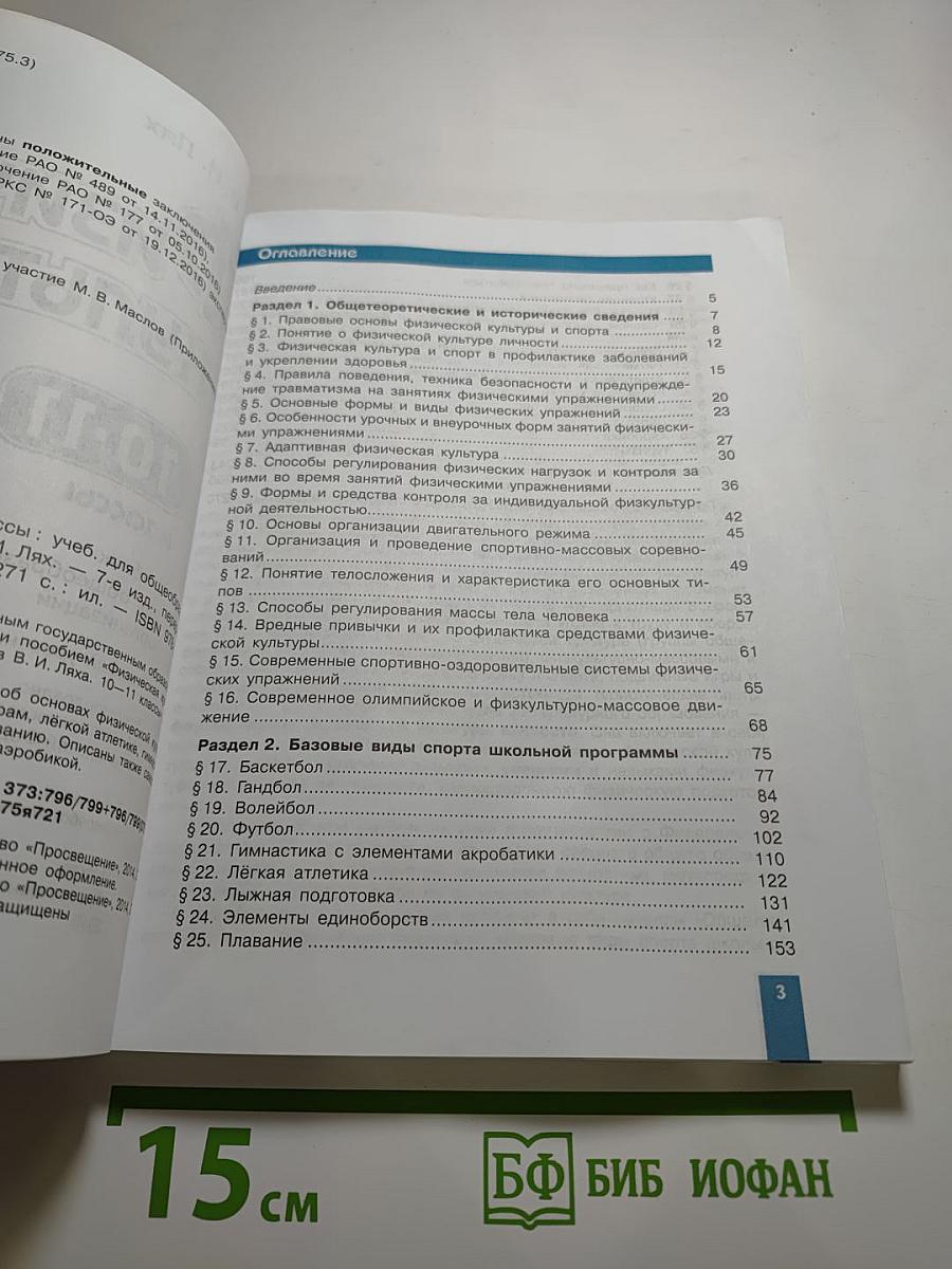 Физическая культура 10-11 классы