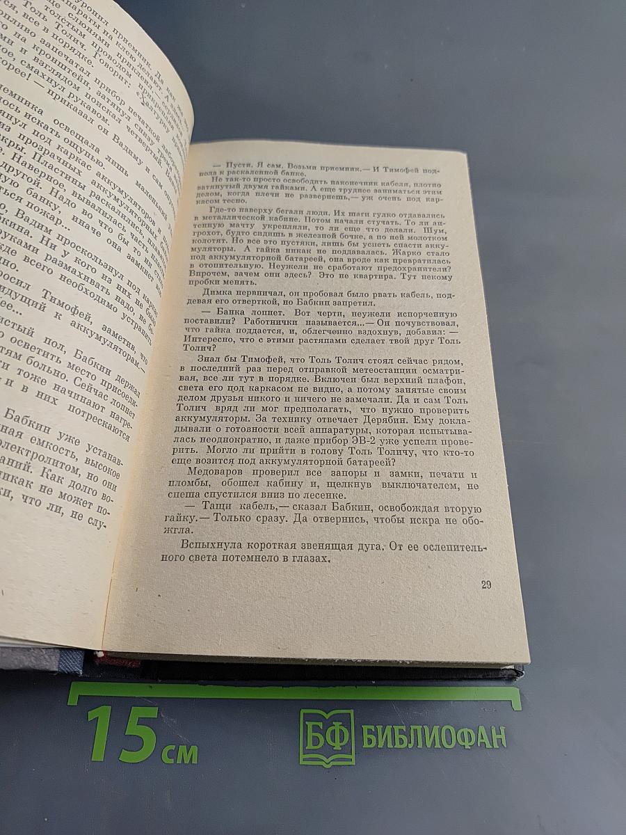 Последний полустанок. Когда приближаются дали...