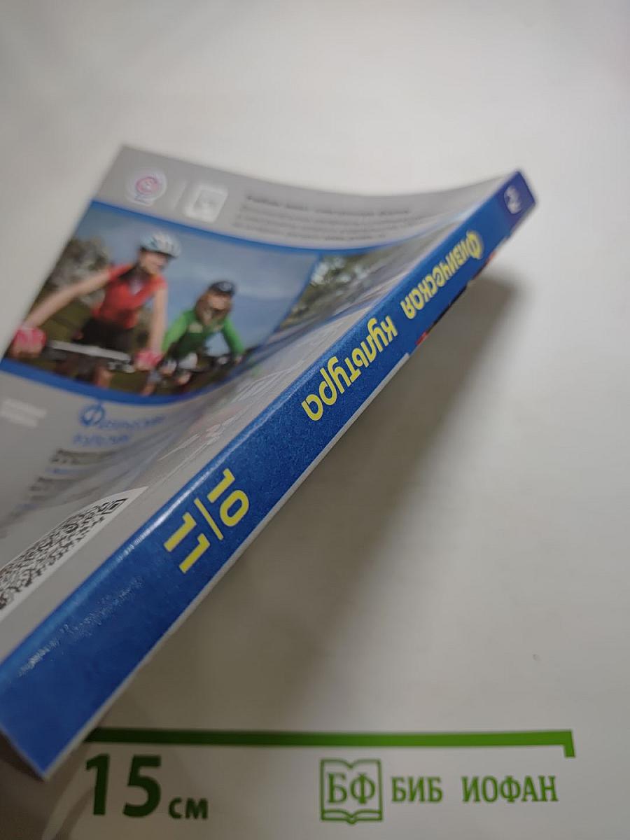 Физическая культура 10-11 классы