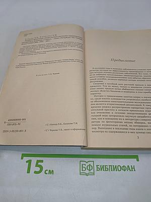 Лечебное применение лекарственных растений и приготовление препаратов в домашних условиях