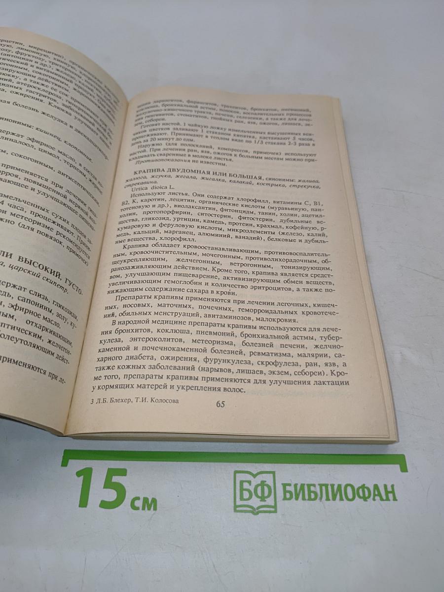 Лечебное применение лекарственных растений и приготовление препаратов в домашних условиях
