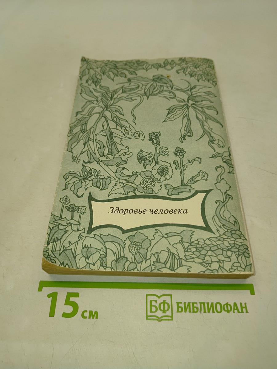 Лечебное применение лекарственных растений и приготовление препаратов в домашних условиях