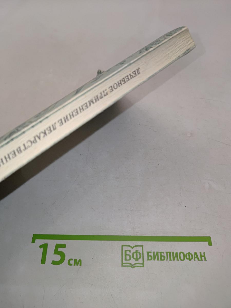 Лечебное применение лекарственных растений и приготовление препаратов в домашних условиях