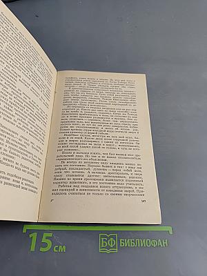 Записки укротителя львов