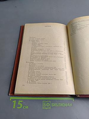 Записки о китайской революции 1925-1927 гг.