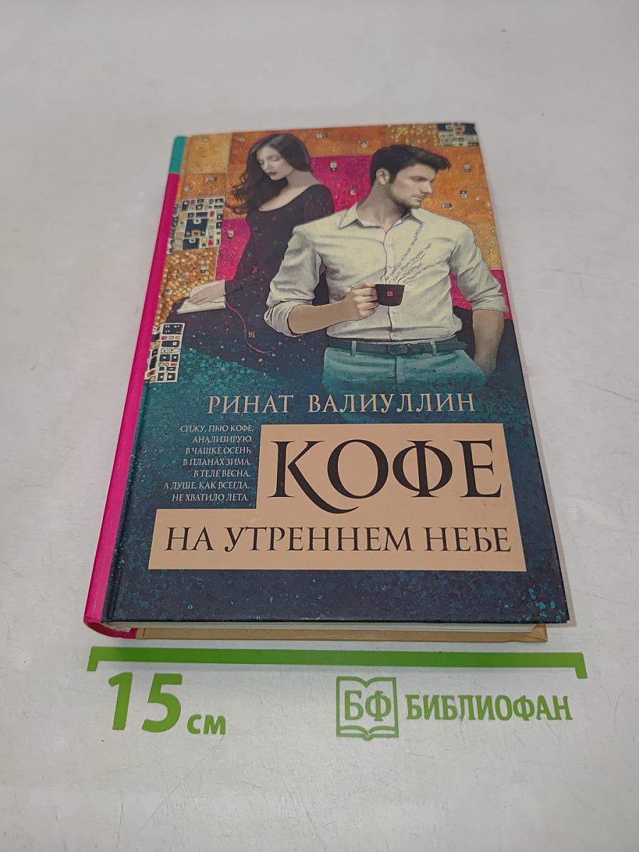 Кофе на утреннем небе