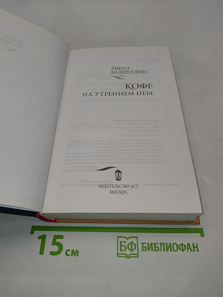 Кофе на утреннем небе