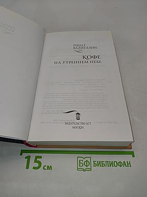 Кофе на утреннем небе