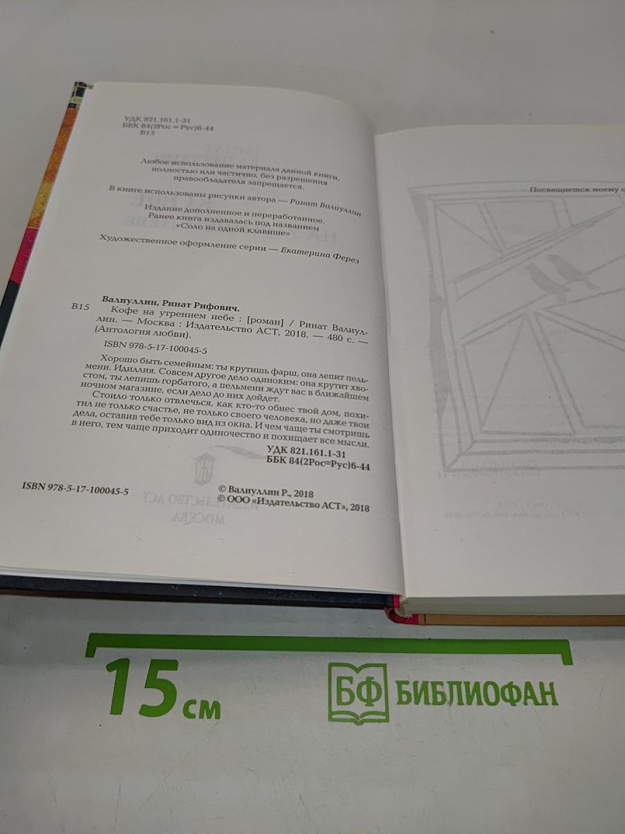 Кофе на утреннем небе