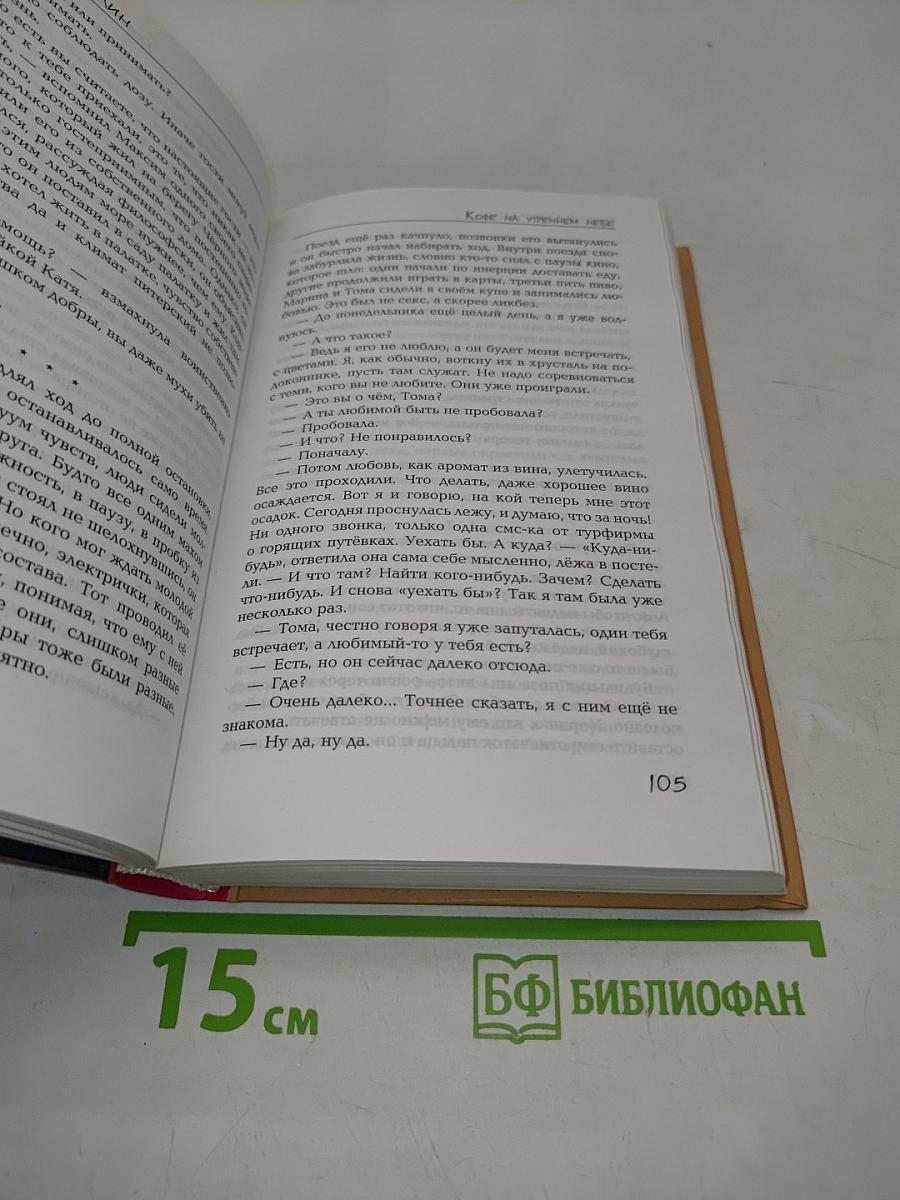 Кофе на утреннем небе