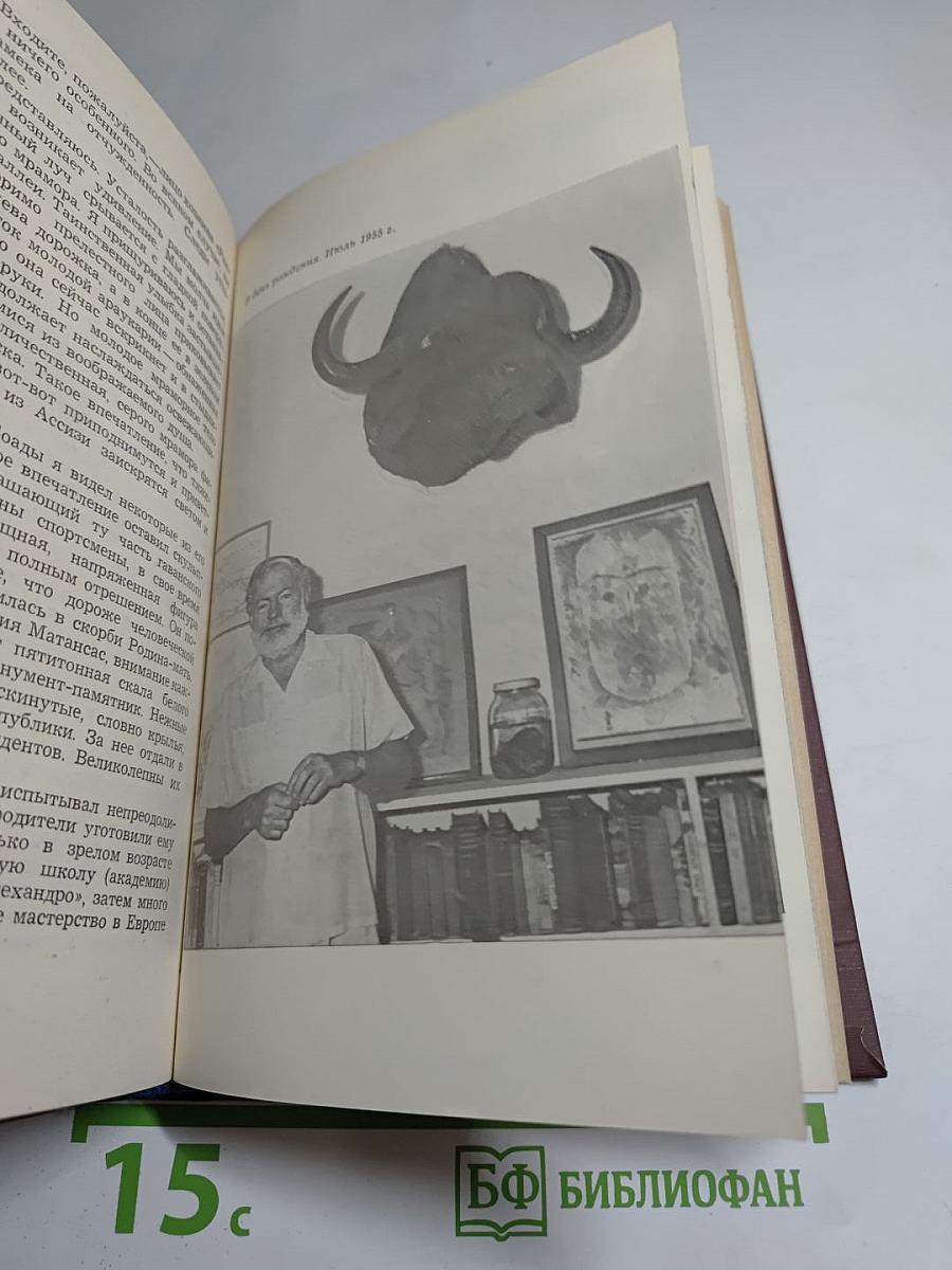 Хемингуэй на Кубе