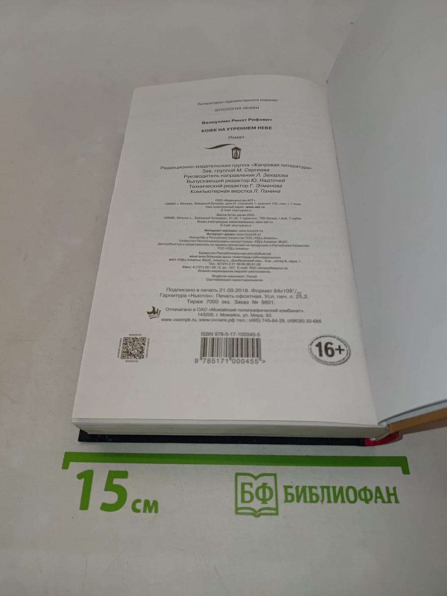 Кофе на утреннем небе